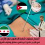 أسعار عمليات شفط الدهون في الأردن