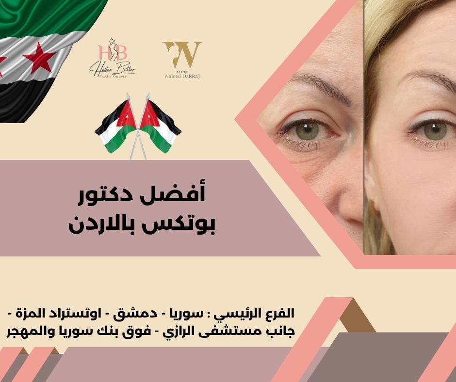 دكتور بوتكس شاطر دكتور بوتكس شاطر
