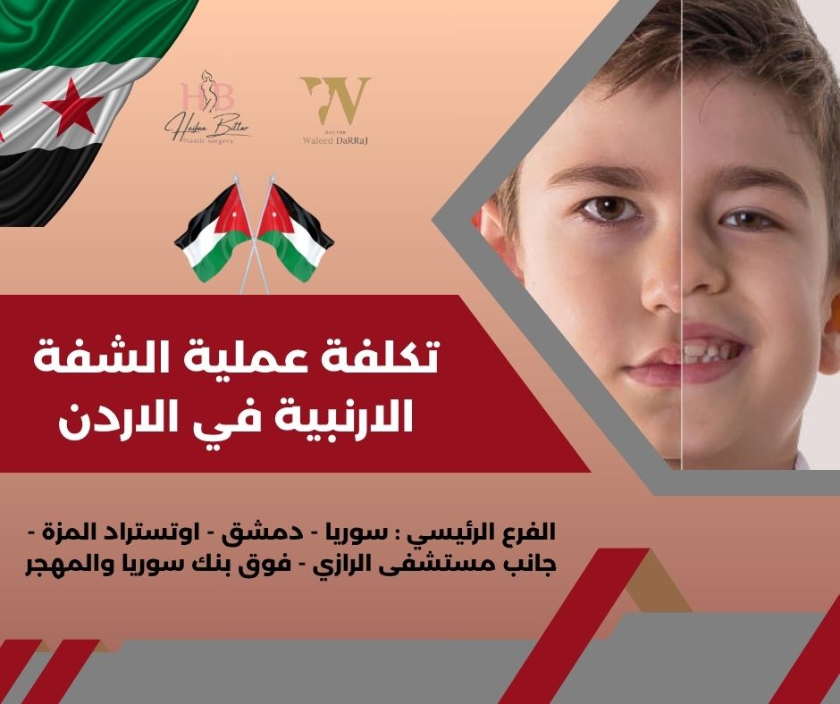 الشفة الارنبية هل هي وراثية