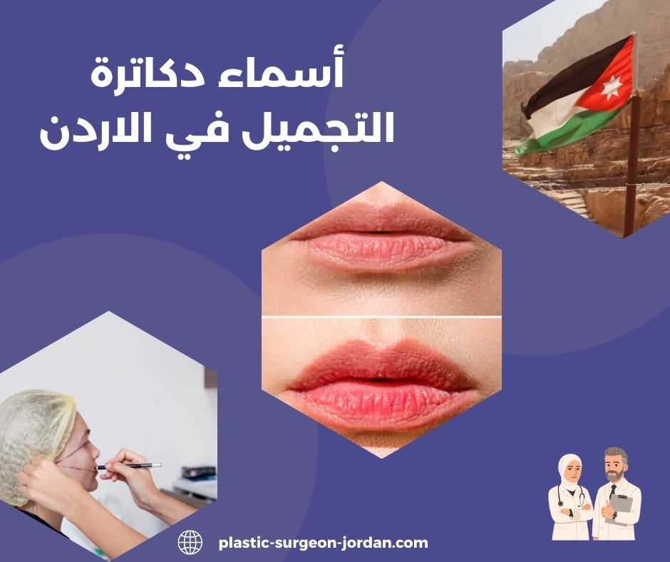 دكتور تجميل سوري دكتور تجميل سوري