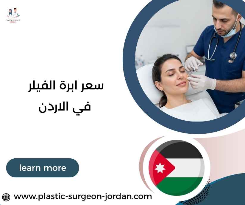 سعر ابرة الفيلر في الاردن سعر ابرة الفيلر في الاردن