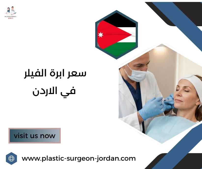 سعر ابرة الفيلر في الاردن سعر ابرة الفيلر في الاردن