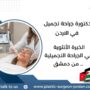 دكتورة جراحة تجميل في الاردن